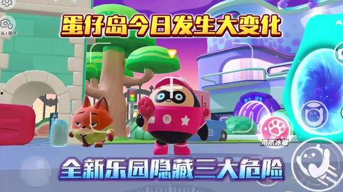 蛋仔派对大爆料最新,揭秘游戏新玩法与神秘更新内容 第3张 蛋仔派对大爆料最新,揭秘游戏新玩法与神秘更新内容 第3张